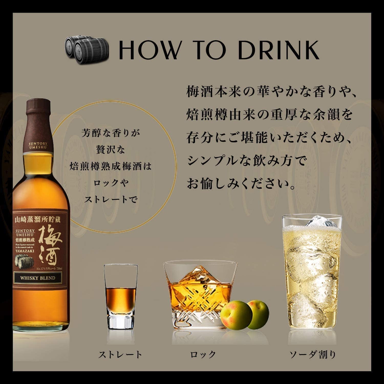 SUNTORY(サントリー) 山崎蒸溜所貯蔵焙煎樽熟成梅酒 非売品オリジナル