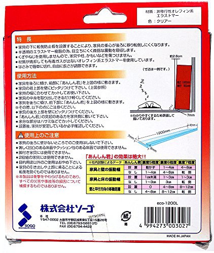 SOGO(ソーゴ) エコ家具転倒防止安定板 あんしん君 eco-1200Lの商品画像2 