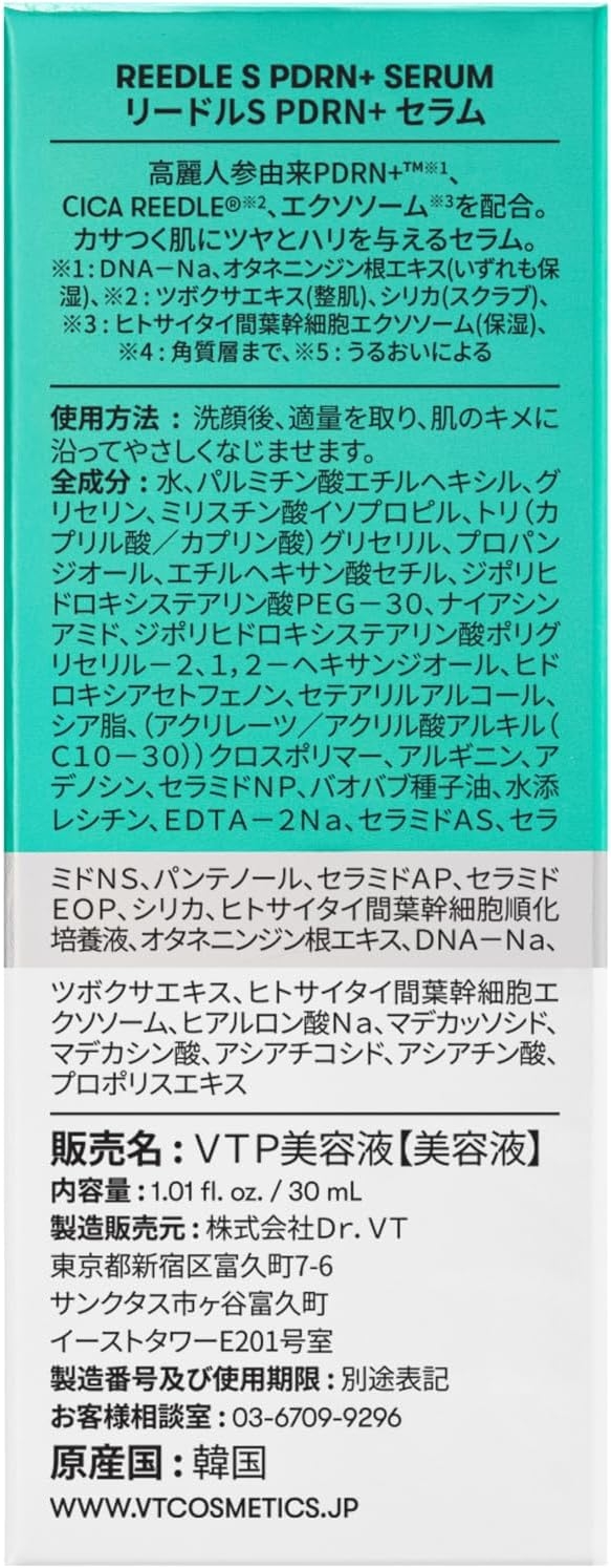 VT(ブイティー) リードルS PDRN+ セラムの商品画像11 