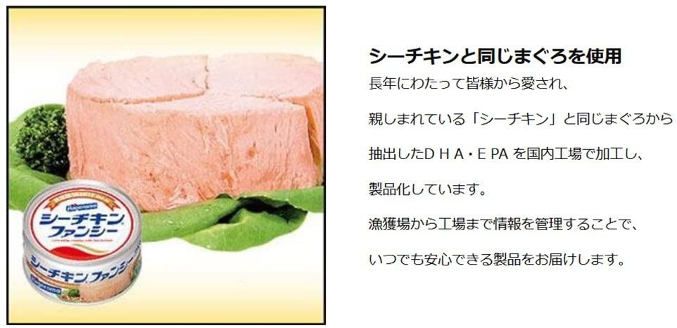 Hagoromo(はごろもフーズ) シーチキンのまぐろから搾ったDHA+EPAの商品画像3 