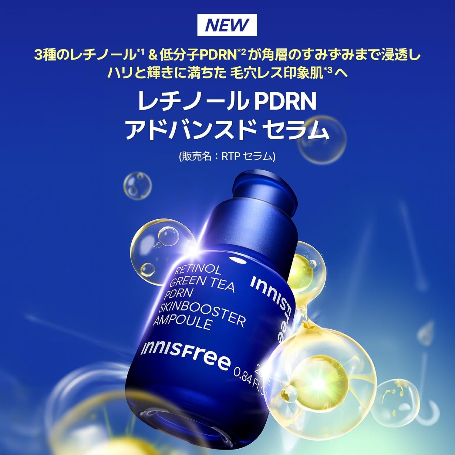 innisfree(イニスフリー) レチノール PDRN アドバンスド セラムの商品画像2 