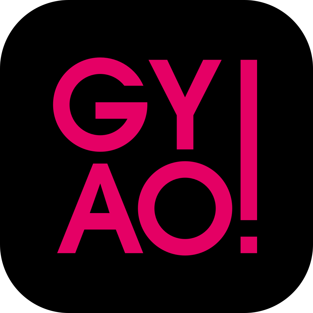 テレビ視聴アプリおすすめ商品：GYAO(ギャオ) GYAO！