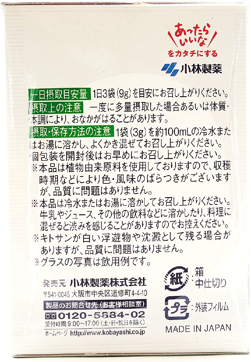 小林製薬 キトサン明日葉青汁の商品画像8 