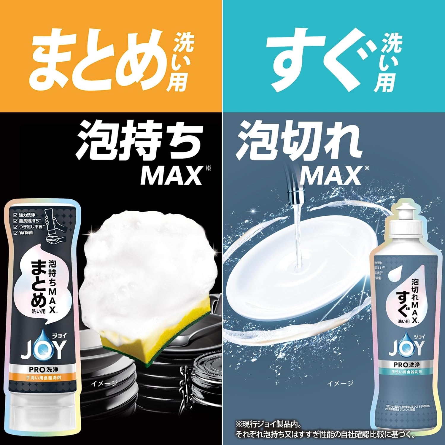 JOY(ジョイ) PRO洗浄 すぐ洗い用の商品画像5 