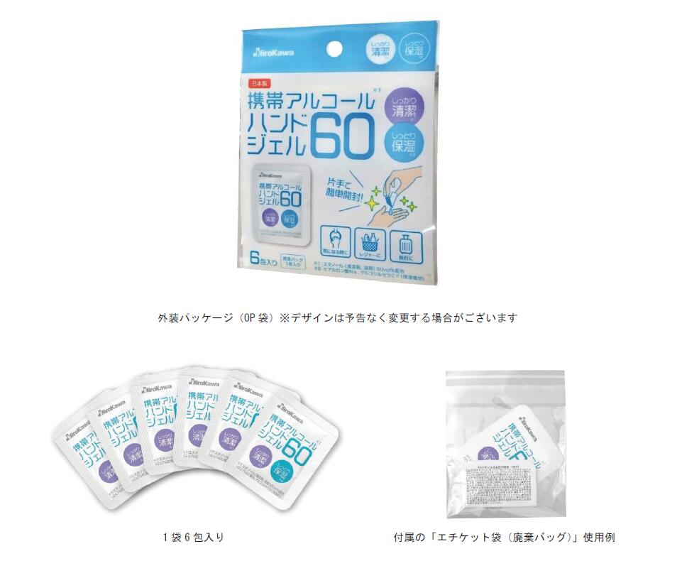 廣川(Hirokawa) 携帯アルコールハンドジェル60の商品画像サムネ2 