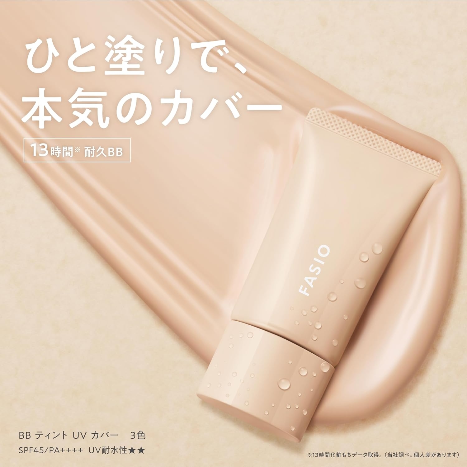 FASIO(ファシオ) BB ティント UV カバーの商品画像2 