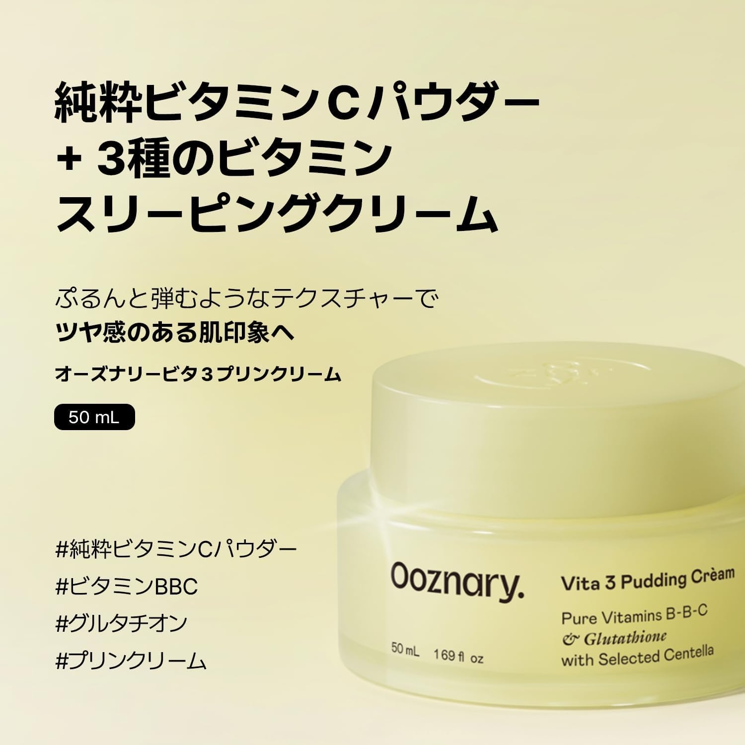 Ooznary.(オーズナリー) ビタ3プリンクリームの商品画像2