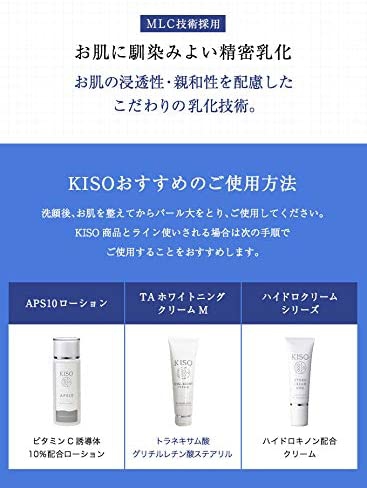 KISO(キソ) TA ホワイトニングクリーム Mの商品画像サムネ6 