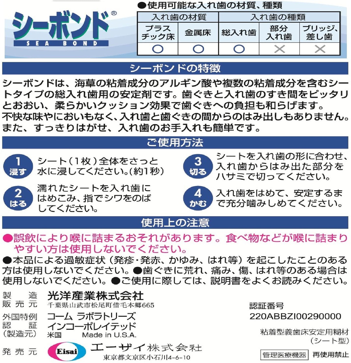 Eisai(エーザイ) シーボンド 下歯用の商品画像3 