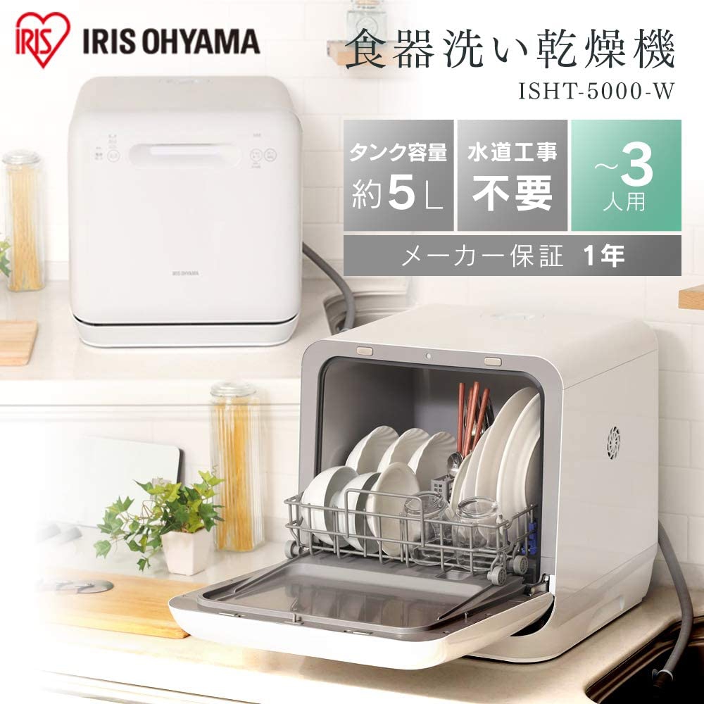 IRIS OHYAMA(アイリスオーヤマ) 食器洗い乾燥機 ホワイト ISHT-5000-Wの商品画像サムネ2 