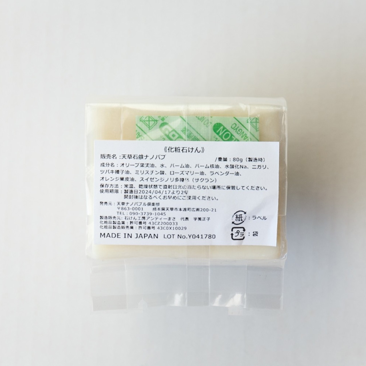 天草ナノバブル倶楽部(AMAKUSA NANOBUBBLE CLUB) ナノバブの商品画像3 