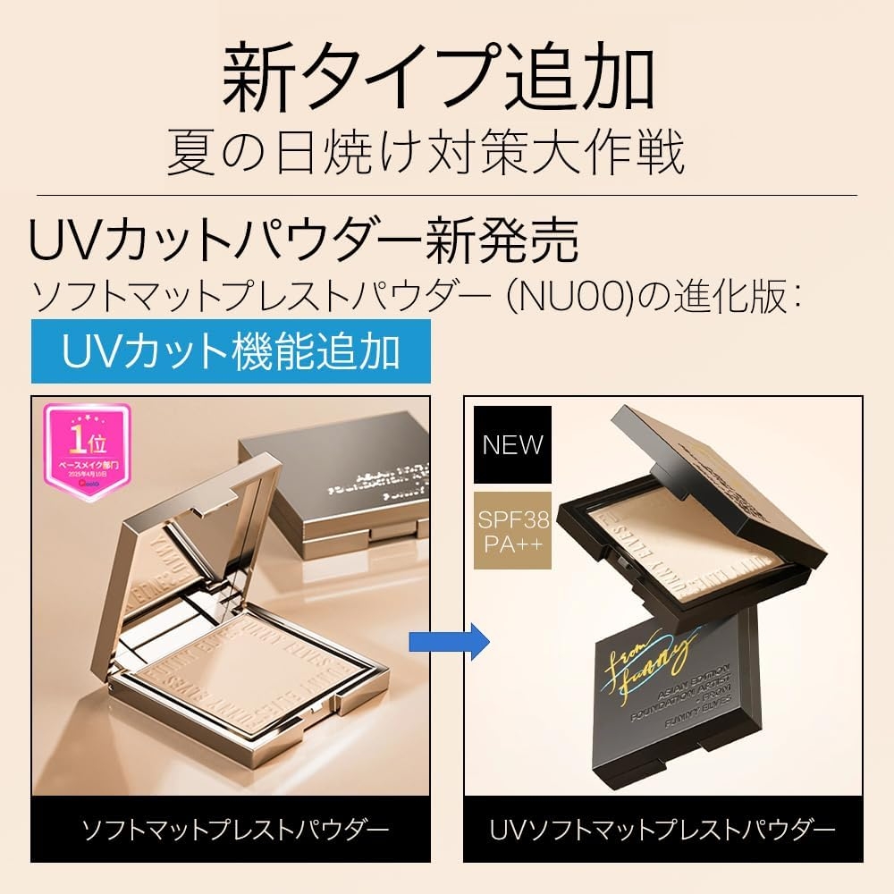 FUNNY ELVES(ファニーエルヴス) UVソフトマットプレストパウダーの商品画像2 