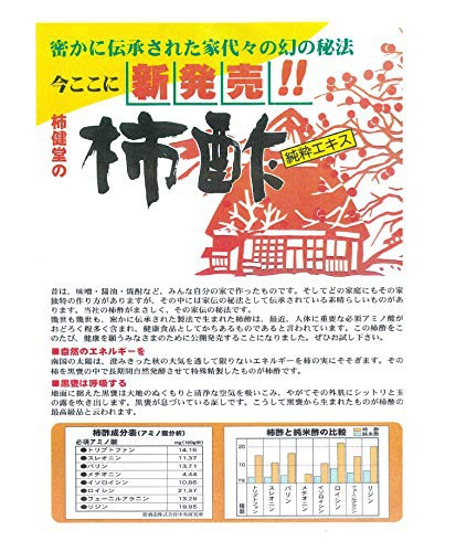柿健堂 黒かめ壷造り 柿酢の商品画像3 