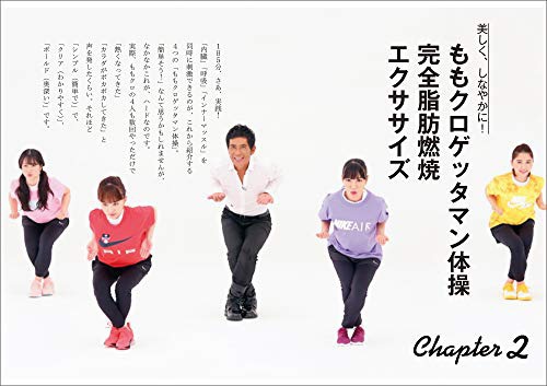主婦と生活社(SHUFU-TO-SEIKATSUSHA) ももクロゲッタマン体操 パワー炸裂！体幹ダイエットの商品画像3 