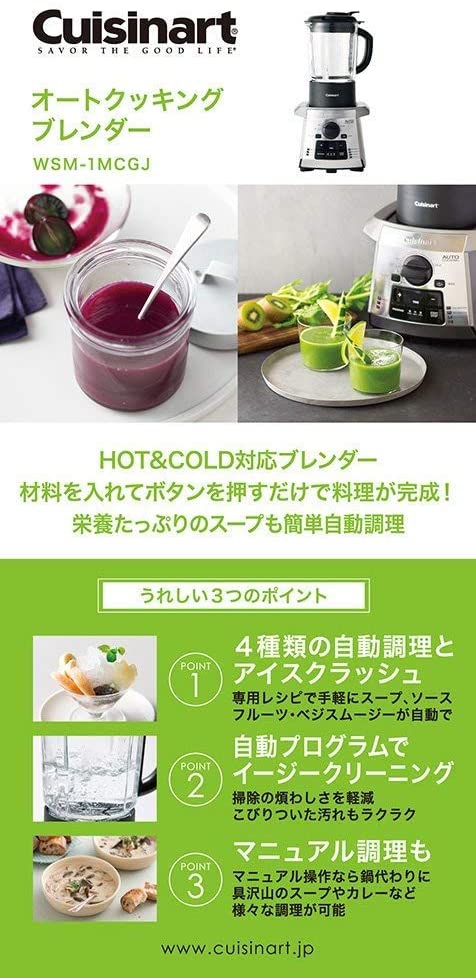 クイジナート（Cuisinart）オートクッキングブレンダー WSM