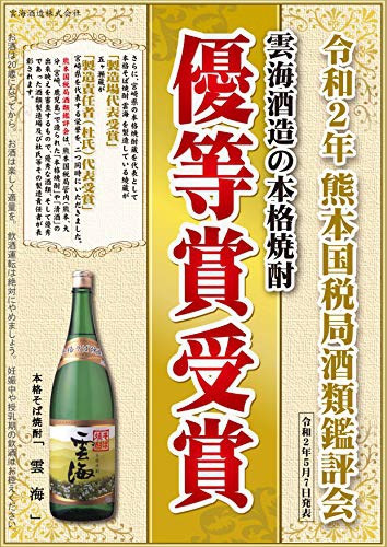雲海酒造 そば雲海の商品画像6 