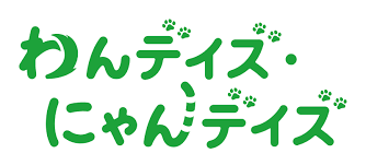 リトルファミリー少額短期保険 わんデイズ・にゃんデイズ