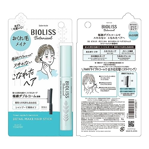 BIOLISS(ビオリス) ボタニカル おくれ毛メイク ヘアスティックの商品画像2 