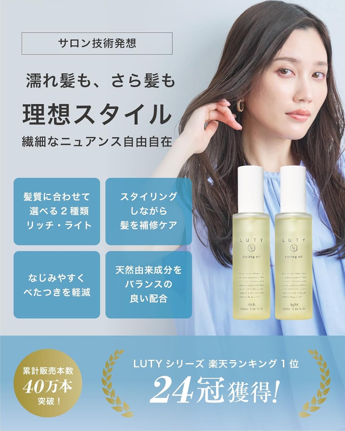 LUTY(ルーティー) スタイリングオイル リッチの商品画像2 