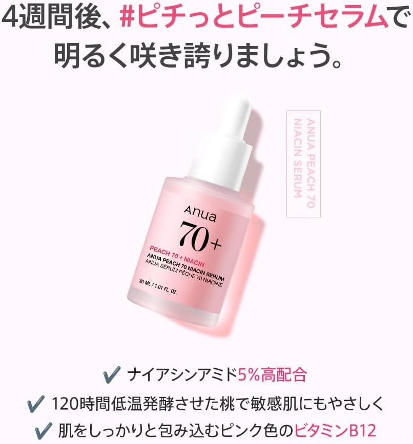 Anua(アヌア) 桃70% ナイアシンセラムの商品画像4 