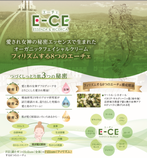 E-CE(エーチェ) 8種類の精油と濃厚シアバターのオーガニッククリームの商品画像5 