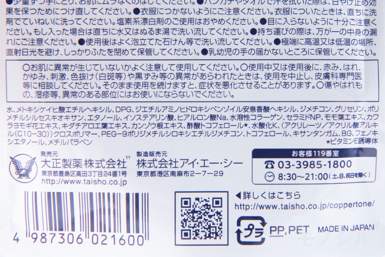 NOV(ノブ) UVミルクEXの商品画像3 商品の成分表