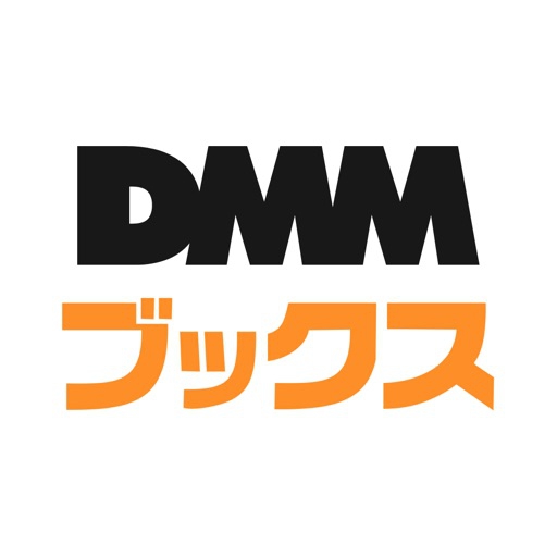 DMM.com(ディーエムエムドットコム) DMMブックス 電子書籍リーダー