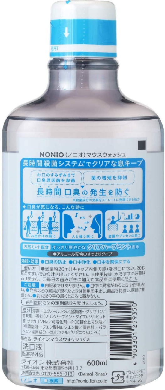 NONIO(ノニオ) マウスウォッシュの商品画像サムネ2 