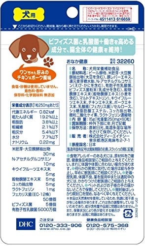 DHC(ディーエイチシー) 犬用 国産 おなか健康の商品画像サムネ2 