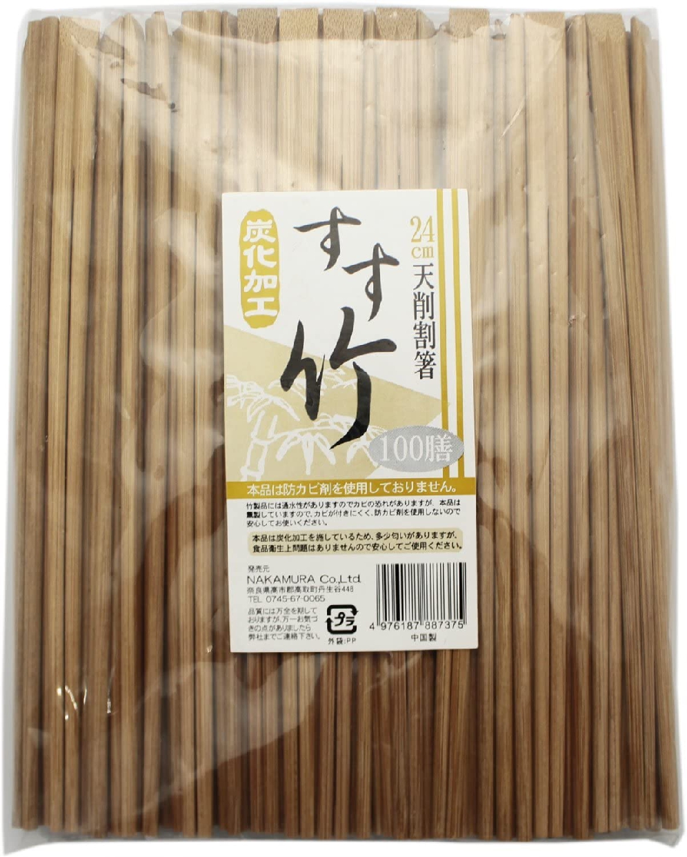 中村 割り箸 すす竹 天削 100膳 24cmの商品画像サムネ1 