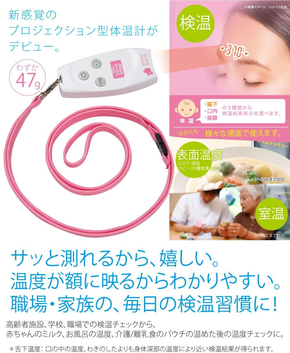 NURSE ANGIE(ナースアンジー) 投射型非接触式体温計 パピッとサーモPRO NIR-10の商品画像4 