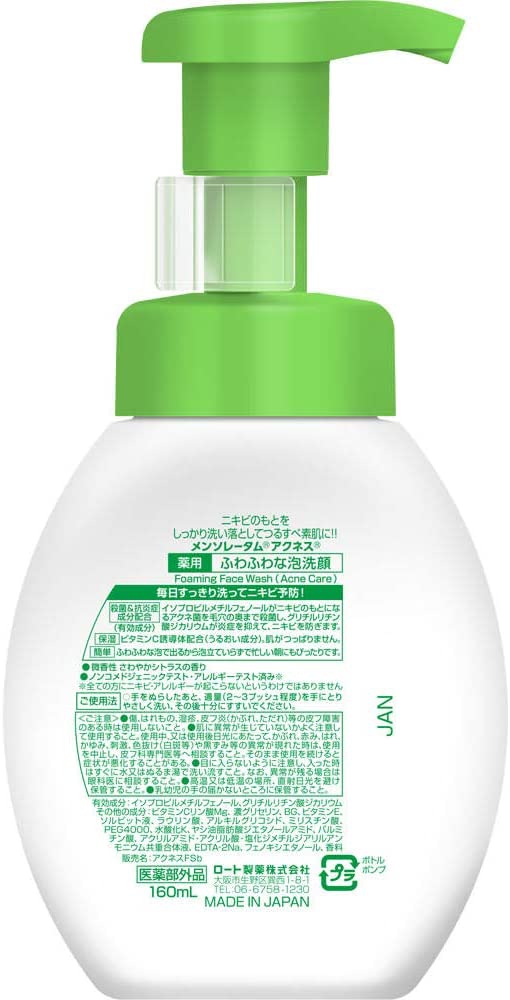 MENTHOLATUM Acnes(メンソレータム アクネス) 薬用ふわふわな泡洗顔の商品画像2 