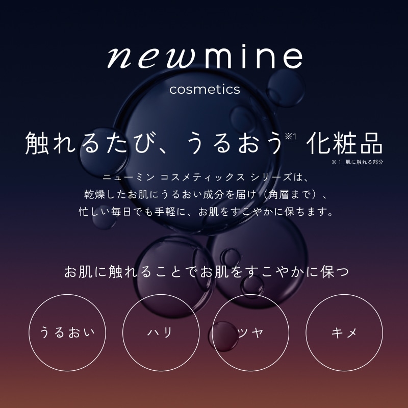 newmine(ニューミン) コスメティックスナイトウェアの商品画像7 