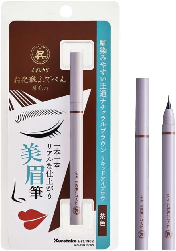 くれ竹(Kuretake) お化粧ふでぺん 眉毛用 毛筆極細