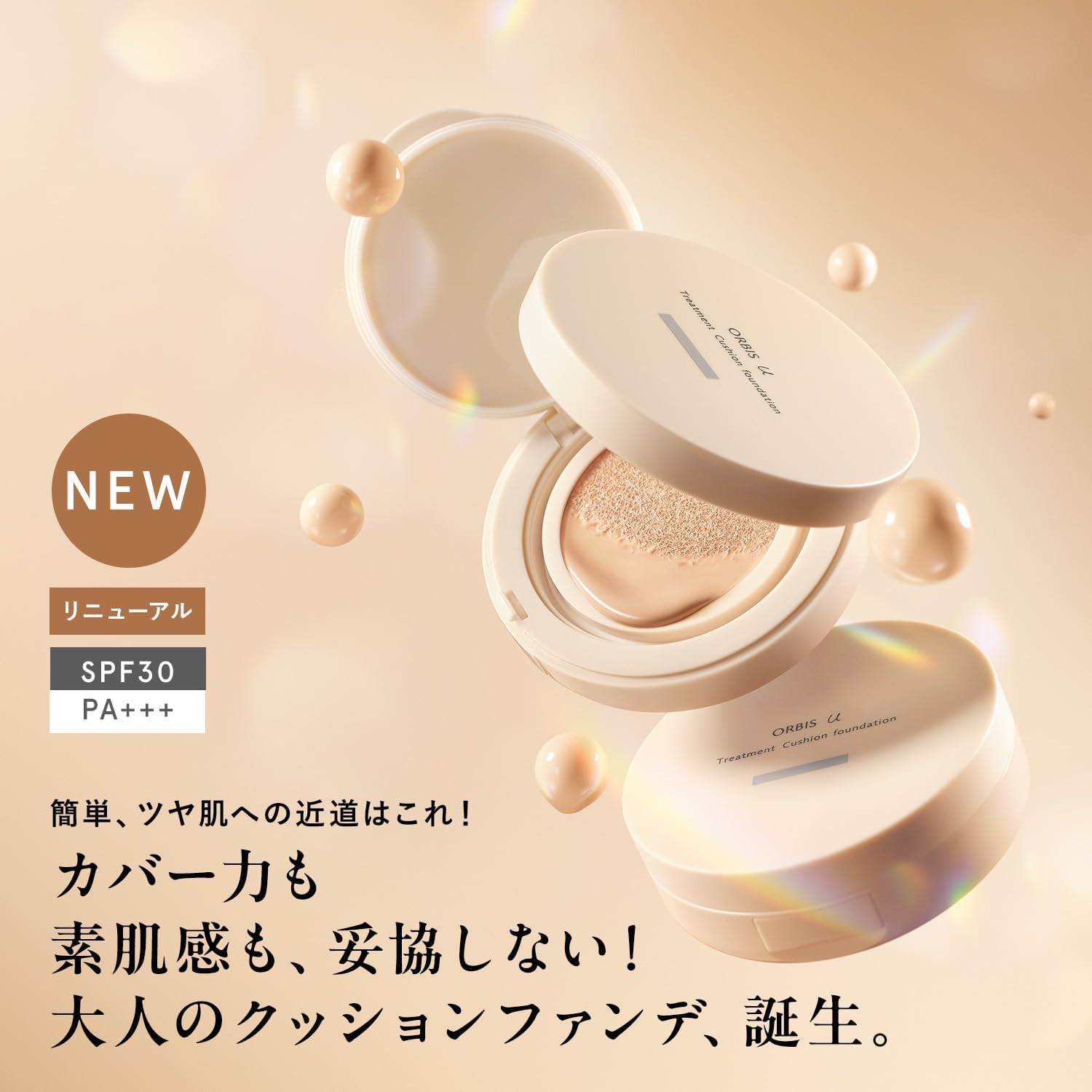 ORBIS(オルビス) ユー トリートメントクッションファンデーション Nの商品画像2 