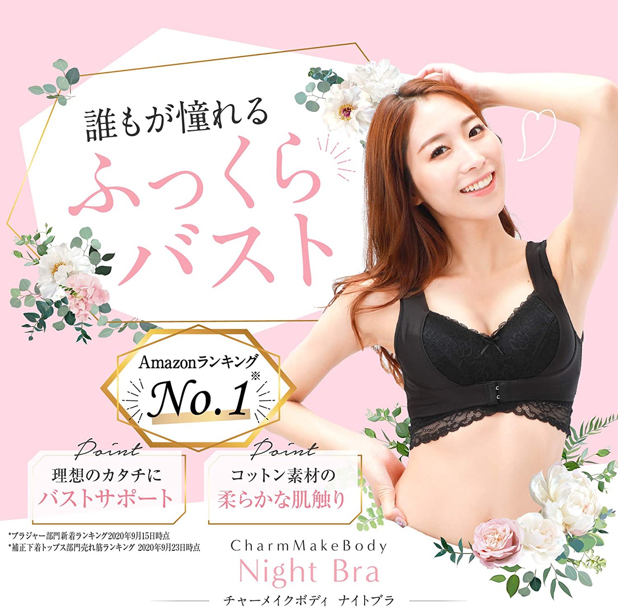 Charm Make Body(チャーメイクボディ) ナイトブラの商品画像2 