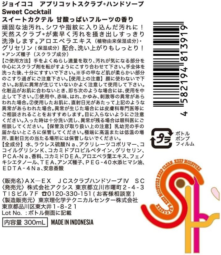 Joy.coco(ジョイココ) スクラブハンドソープの商品画像3 