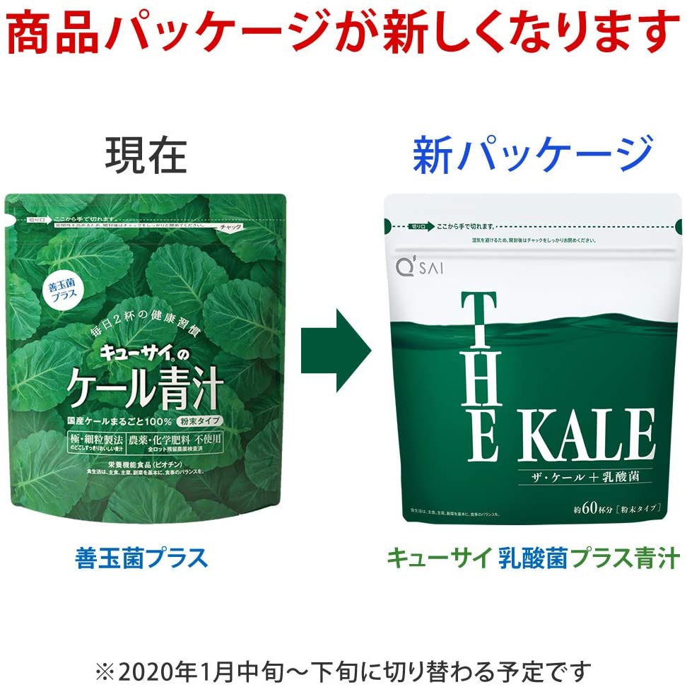 Q’SAI(キューサイ) ザ・ケール＋プラス乳酸菌の商品画像2 