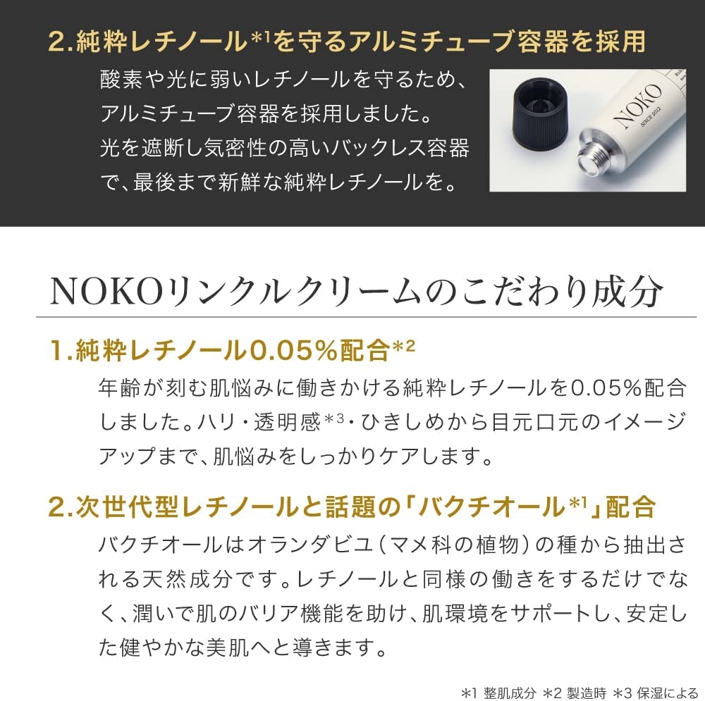 濃厚本舗(NOKO HONPO) リンクルクリームの商品画像6 