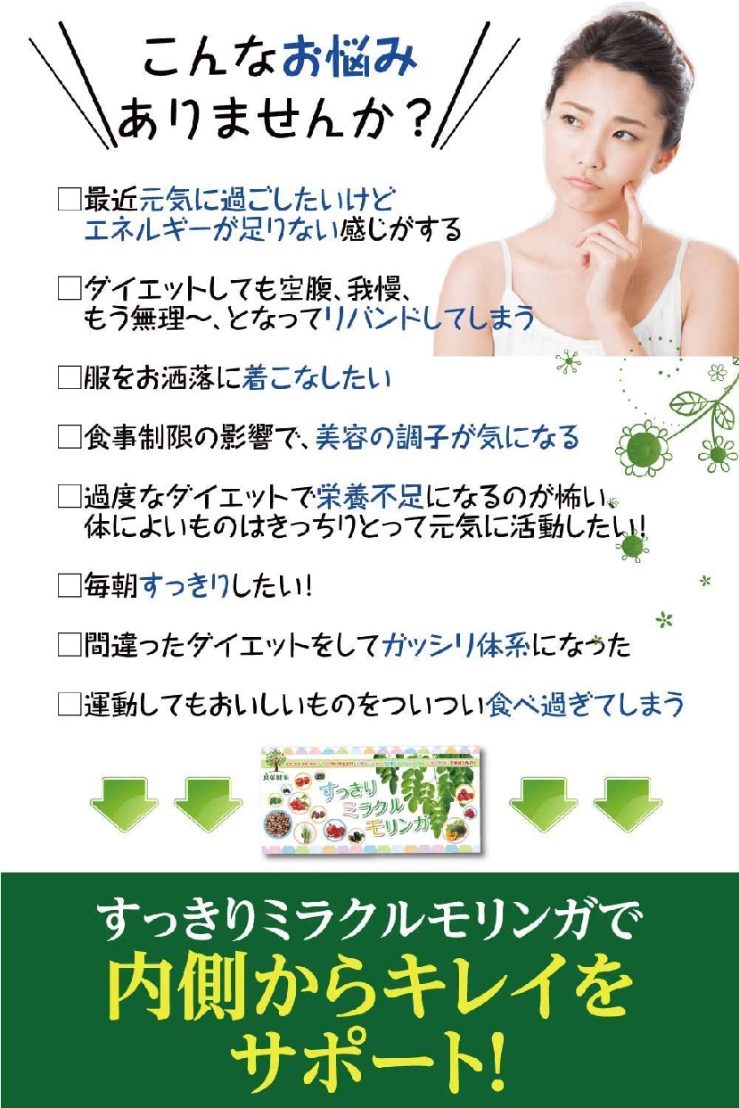 良菜健美(リョウサイケンビ) すっきりミラクルモリンガの商品画像5 