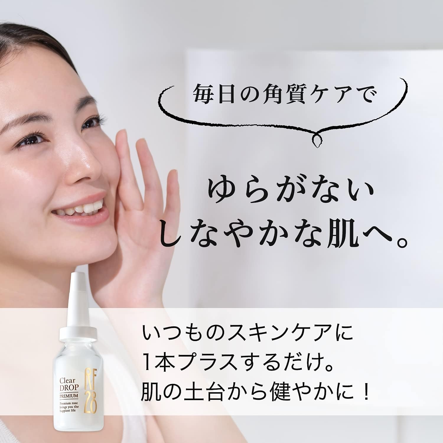 RF28(アールエフニジュウハチ) クリアドロップ プレミアムの商品画像9 