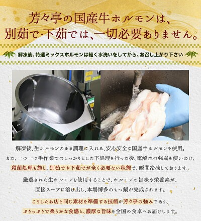 芳々亭 博多もつ鍋 お試しセットの商品画像8 