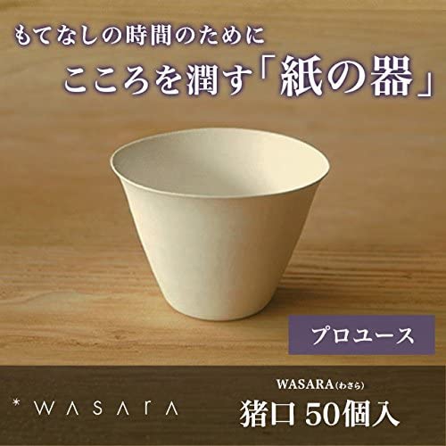 WASARA(ワサラ) 猪口の商品画像2 