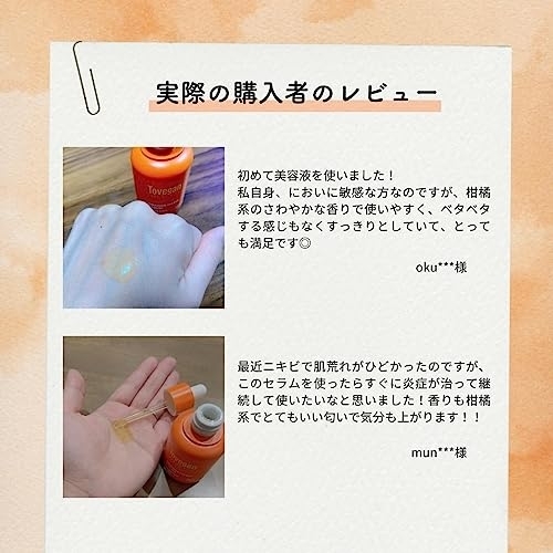 Tovegan(トゥヴィガン) カラーフードシリーズ オレンジオアシスセラムの商品画像7 