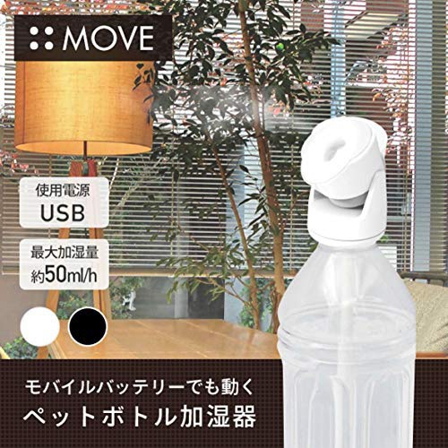 TOPLAND(トップランド) ペットボトル加湿器 ムーブ SH-MV50の商品画像2 