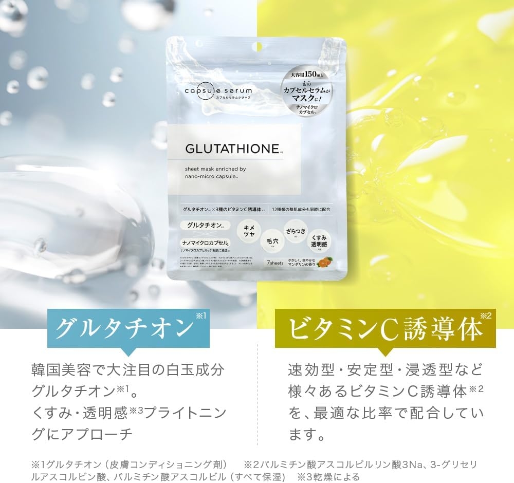 capsule serum(カプセルセラム) フェイスマスク Gの商品画像6 