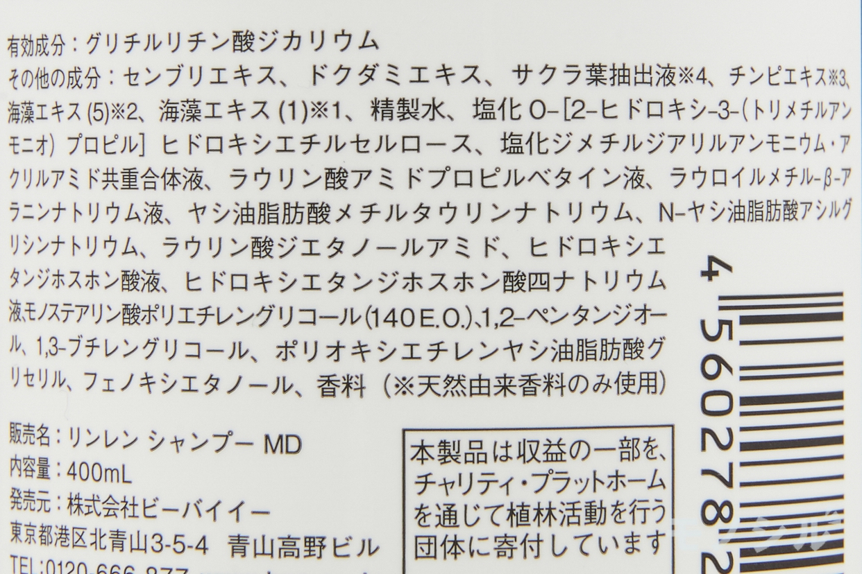 凛恋(rinRen) シャンプー ミント&レモンの商品画像サムネ3 商品の成分表