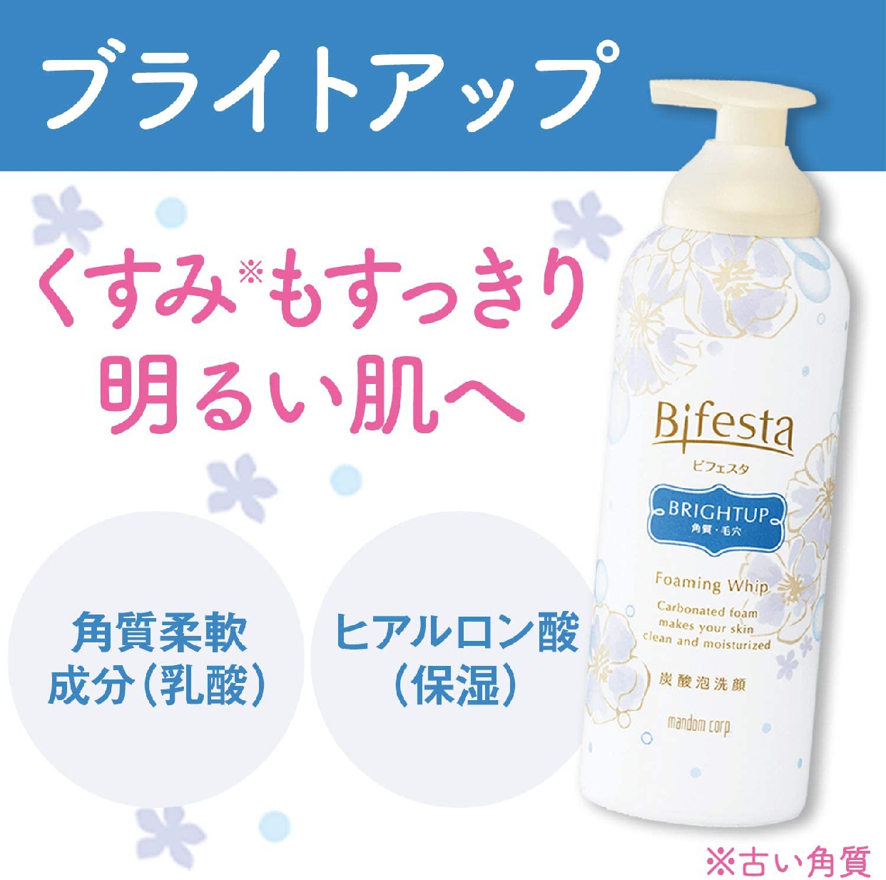 Bifesta(ビフェスタ) 泡洗顔 ブライトアップの商品画像9 