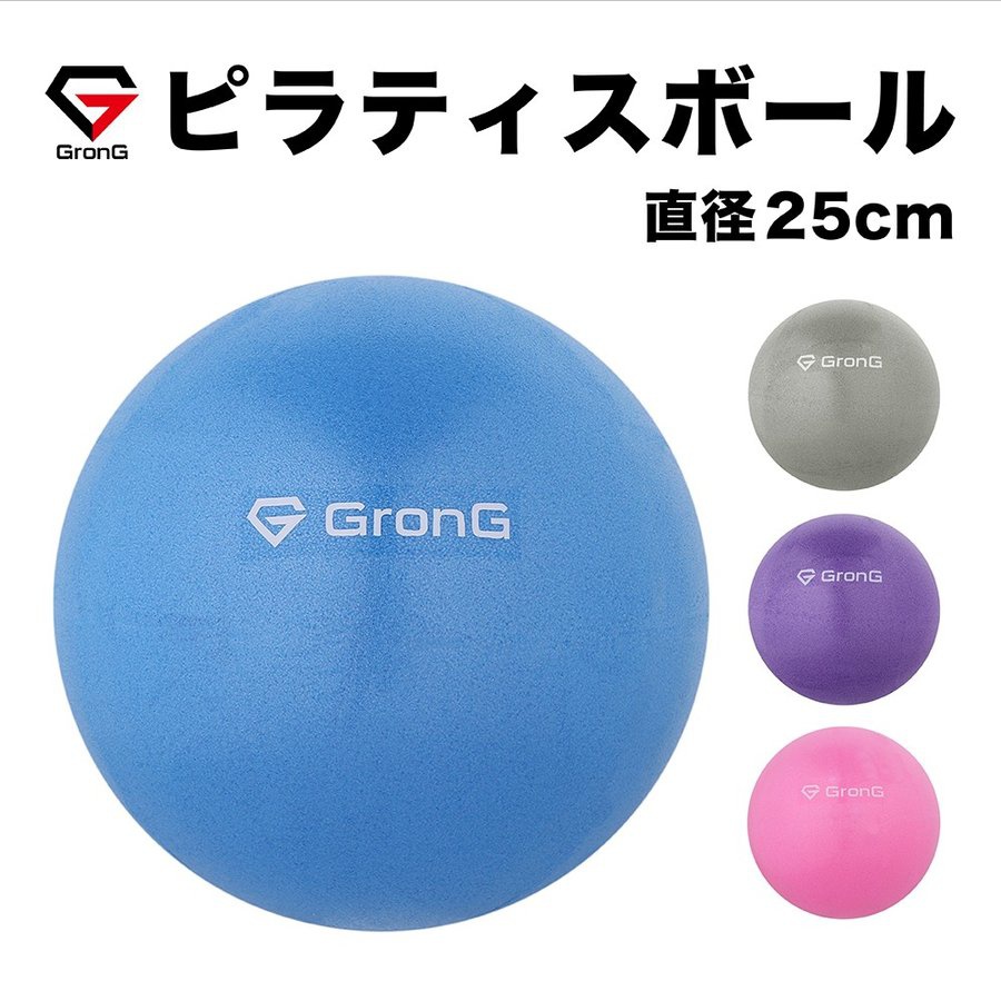 その他ダイエット・筋トレおすすめ商品：GronG(グロング) バランスボール 25cm