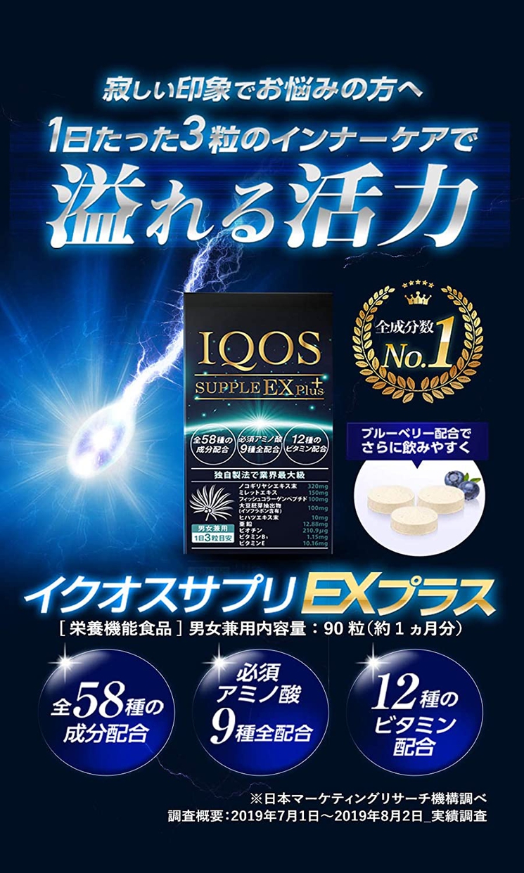 イクオスサプリEX IQOS イクオス サプリ 育毛剤 サプリメント商品状態 ...